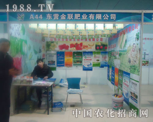 東營金聯(lián)肥業(yè)-菏澤農(nóng)資會招商展位