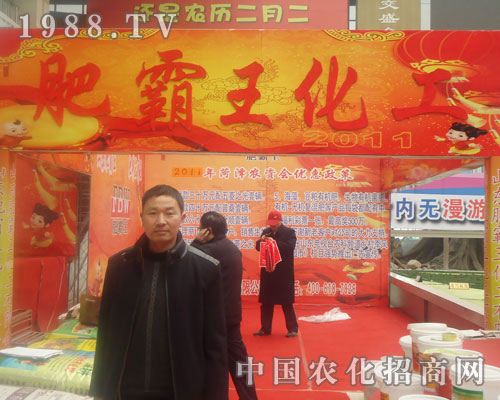 肥霸王化工-菏澤農(nóng)資會(huì)招商