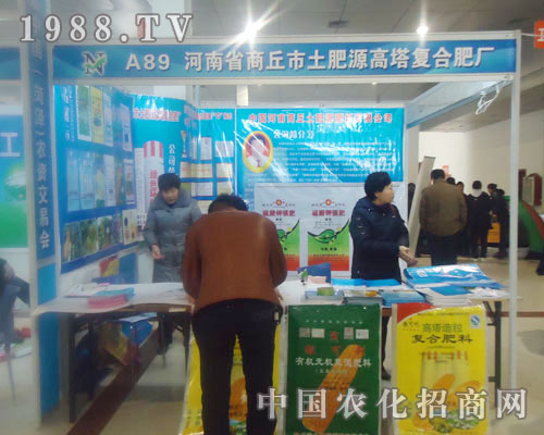 河南省商丘市土肥源高塔復(fù)合肥廠-菏澤農(nóng)資會(huì)招商