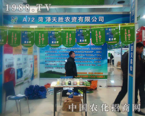 菏澤天勝農資有限公司-菏澤農資會招商