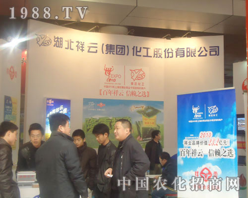 湖北祥云化工-菏澤農(nóng)資會招商展位