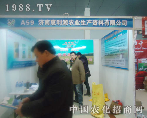 濟南惠利源農(nóng)業(yè)-菏澤農(nóng)資會招商展位