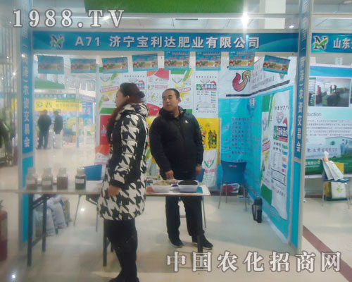 濟(jì)寧寶利達(dá)肥業(yè)-菏澤農(nóng)資會(huì)招商展位