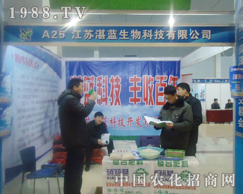 江蘇湛藍生物科技有限公司-菏澤農(nóng)資會招商