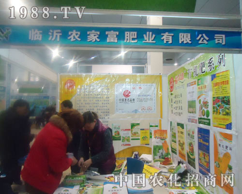 臨沂農(nóng)家富肥業(yè)-菏澤農(nóng)資會(huì)招商展位