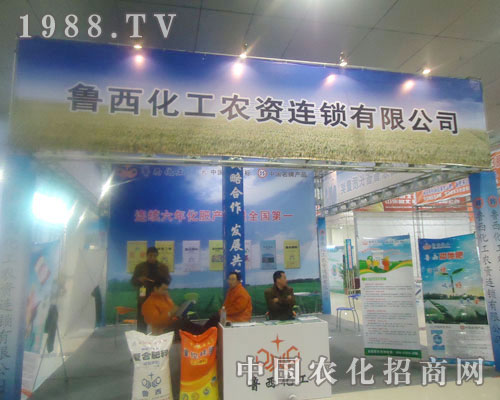 魯西化工農(nóng)資連鎖有限公司-菏澤農(nóng)資會(huì)招商