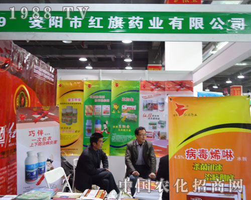 安陽紅旗藥業(yè)在河北省植保會(huì)大力宣傳！