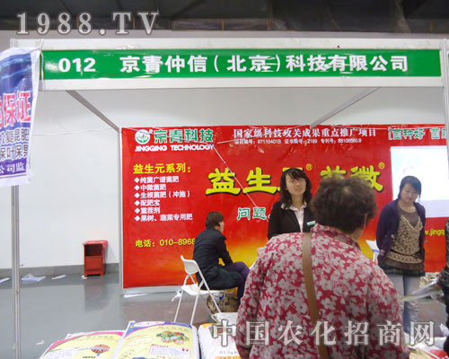 京青仲信-河北省植保會展位