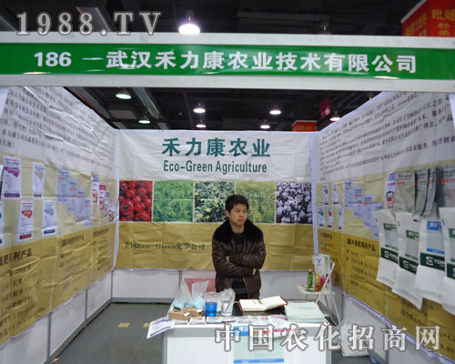 武漢禾力康農(nóng)業(yè)在河北省植保會(huì)大力宣傳！