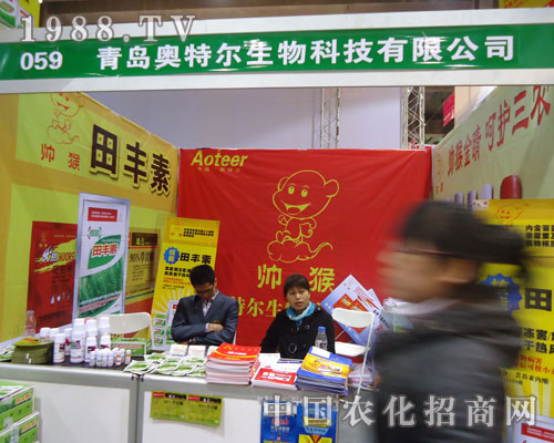 青島奧特爾生物在河北省植保會大力宣傳！