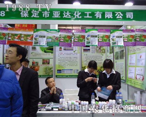 亞達化工在河北省植保會大力宣傳！