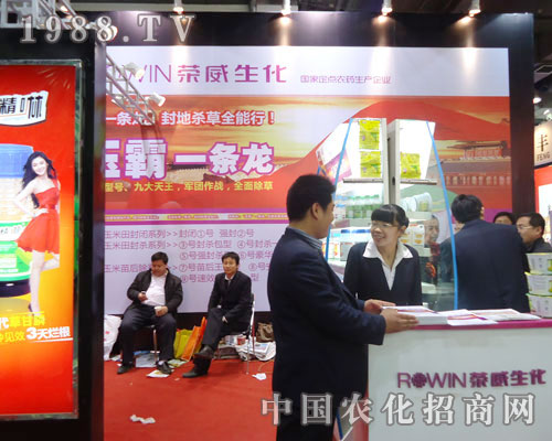 容威生化在河北省植保會(huì)大力宣傳！