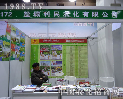 鹽城利民在河北省植保會大力宣傳！