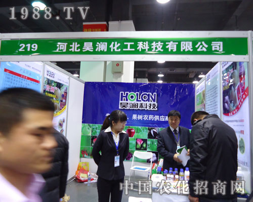 河北昊瀾化工在河北省植保會大力宣傳！