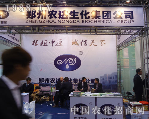 鄭州農(nóng)達(dá)生化在河北省植保會大力宣傳！