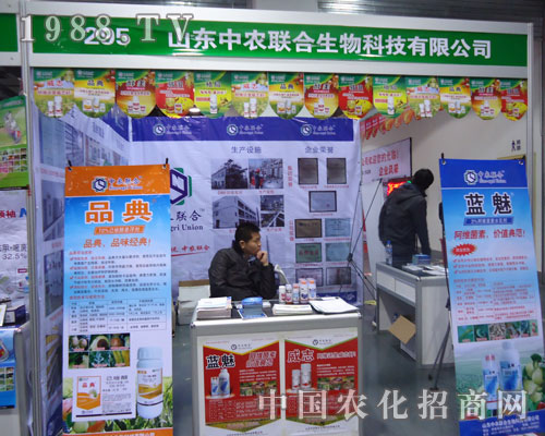 山東中農(nóng)聯(lián)合生物在河北省植保會上的宣傳