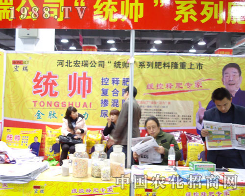 河北宏瑞公司在河北省植保會(huì)大力宣傳！