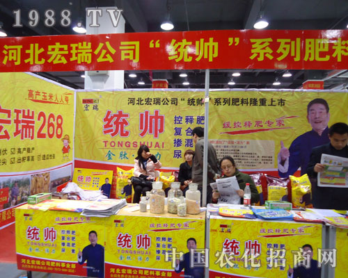 河北宏瑞在河北省植保會大力宣傳！