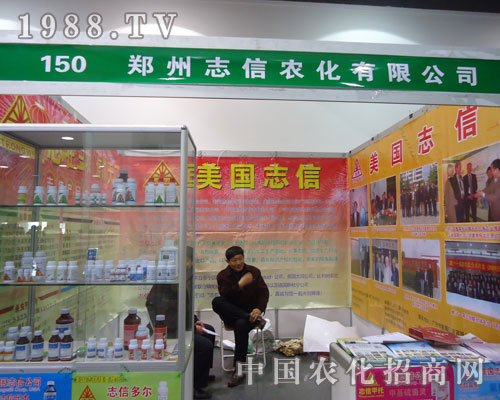 鄭州志信農(nóng)化在河北省植保會大力宣傳！