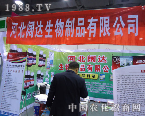 河北闊達(dá)生物在河北省植保會(huì)大力宣傳！