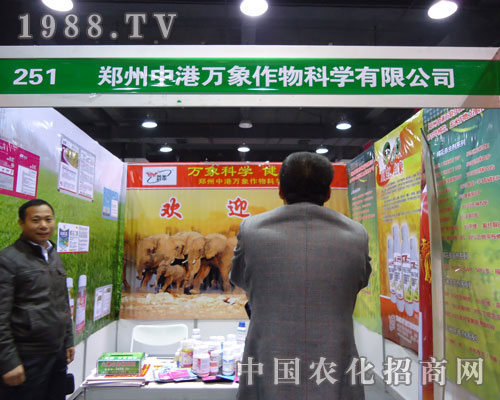 鄭州中港萬(wàn)象作物在河北省植保會(huì)大力宣傳！