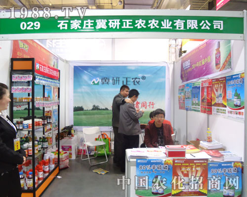 石家莊冀研正農(nóng)-河北省植保會展位