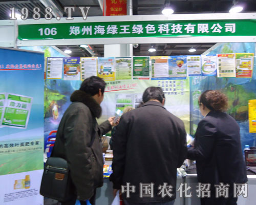 鄭州海綠王參展河北省植保會