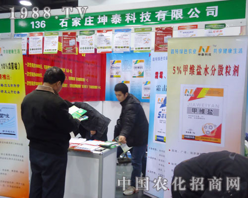 石家莊坤泰-河北省植保會(huì)展位