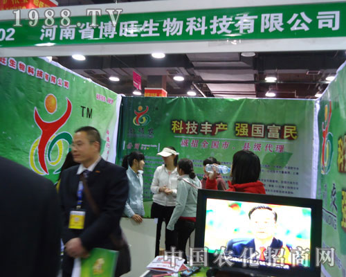河南博旺生物科技在河北省植保會(huì)大力宣傳！