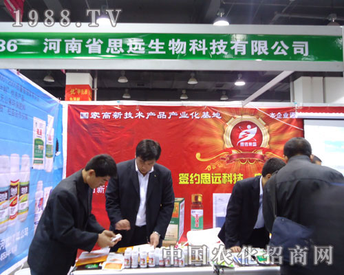 河南思遠(yuǎn)生物在河北省植保會大力宣傳！