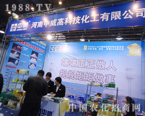 河南中威高科在河北省植保會(huì)大力宣傳！