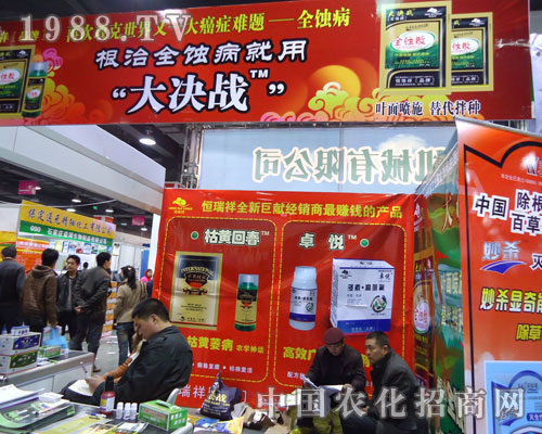恒瑞祥在河北省植保會(huì)大力宣傳！