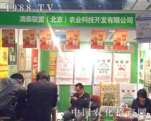 澳泰聯(lián)盟在中原肥料雙交會(huì)招商