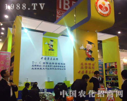 共贏天下生物在河南肥料雙交會(huì)招商