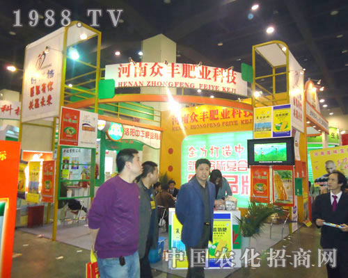 河南眾豐肥業(yè)在河南肥料雙交會招商
