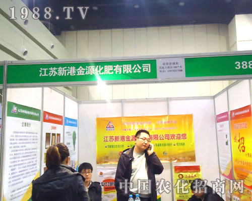 江蘇新港金源化肥在鄭州肥料會(huì)招商