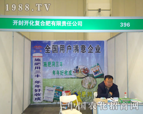 開封開化復(fù)合肥河南肥料雙交會(huì)招商