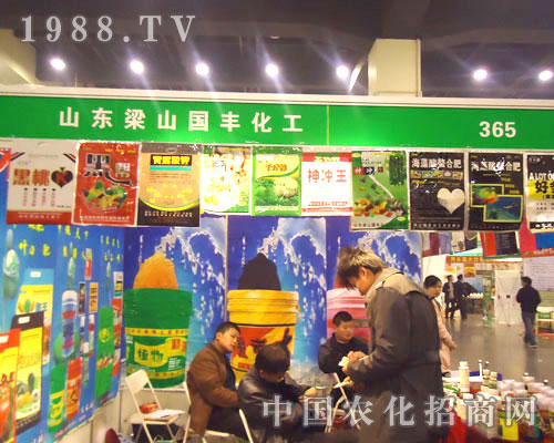 梁山國(guó)豐在中原肥料雙交會(huì)招商