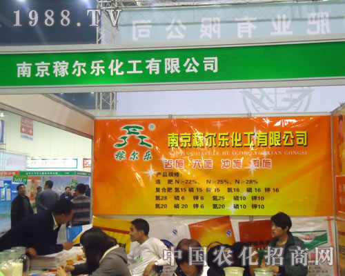 南京稼爾樂在河南肥料雙交會(huì)招商