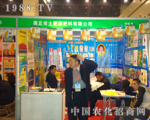 商丘土肥源在鄭州肥料會招商