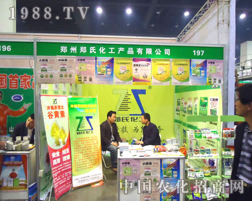 鄭州鄭氏化工在鄭州肥料會招商