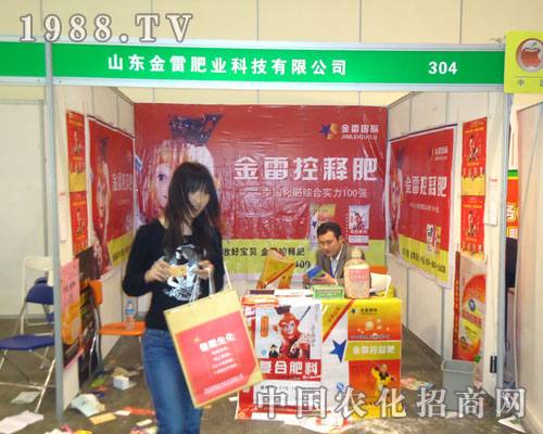 山東金雷肥業(yè)在鄭州肥料會招商