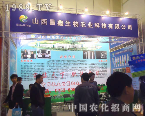 山西昌鑫生物在中原肥料雙交會(huì)招商