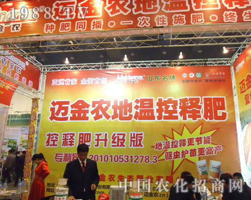 山東邁金農生態(tài)肥業(yè)在中原肥料雙交會招商