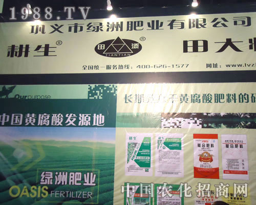 鞏義市綠洲肥業(yè)在河南肥料雙交會(huì)招商