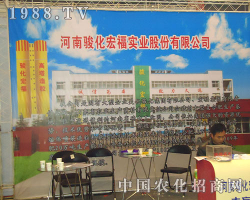 河南駿化宏福在鄭州肥料會招商