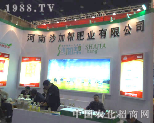 河南沙加幫肥業(yè)在河南肥料雙交會招商