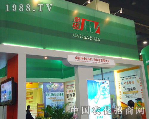 南陽(yáng)市金田園生物在中原肥料雙交會(huì)招商