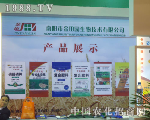 南陽市金田園在中原肥料雙交會招商