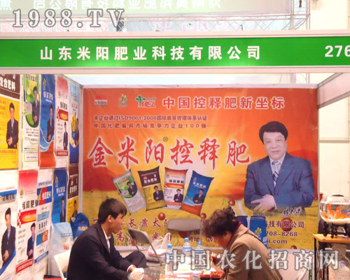 山東米陽肥業(yè)在中原肥料雙交會(huì)招商